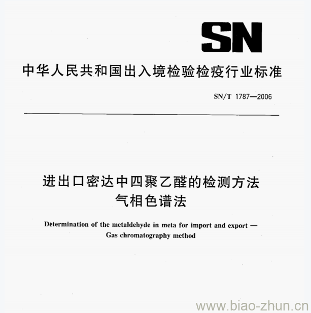 SN/T 1787—2006 进出口密达中四聚乙醛的检测方法气相色谱法