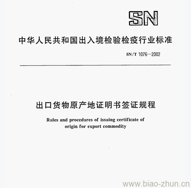 SN/T 1076-2002 出口货物原产地证明书签证规程