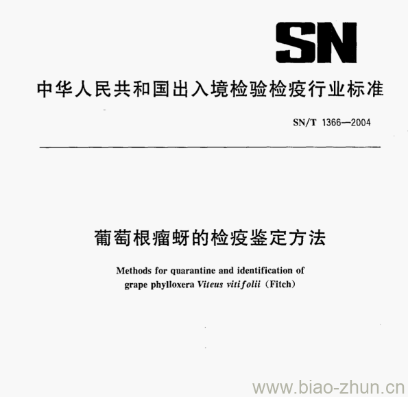 SN/T 1366—2004 葡萄根瘤蚜的检疫鉴定方法