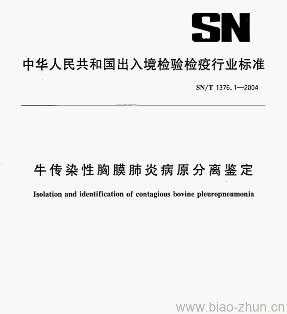 SN/T 1376.1-2004 牛传染性胸膜肺炎病原分离鉴定