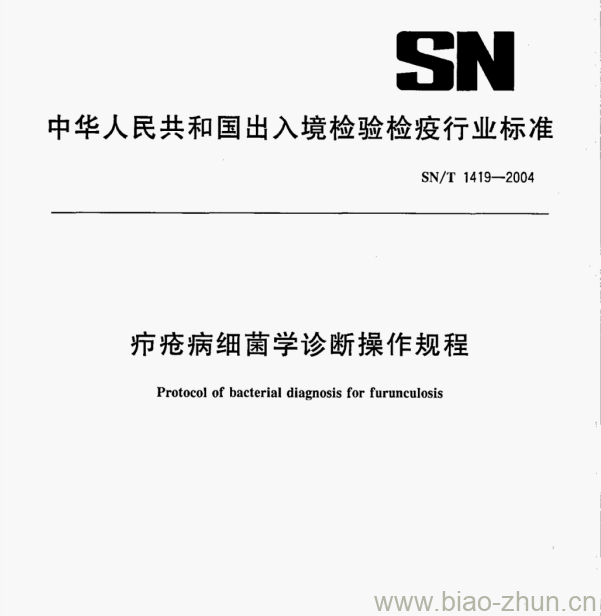 SN/T 1419—2004 疖疮病细菌学诊断操作规程