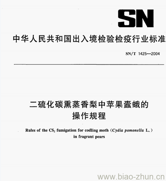 SN/T 1425—2004 二硫化碳熏蒸香梨中苹果蠹蛾的