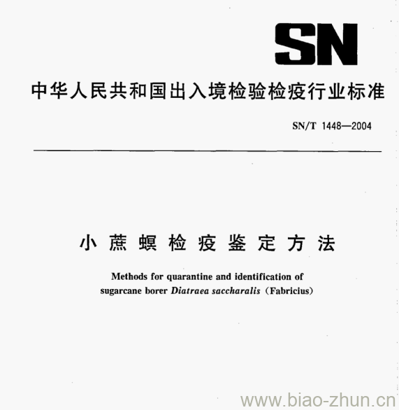 SN/T 1448-2004 小蔗蜈检疫鉴定方法