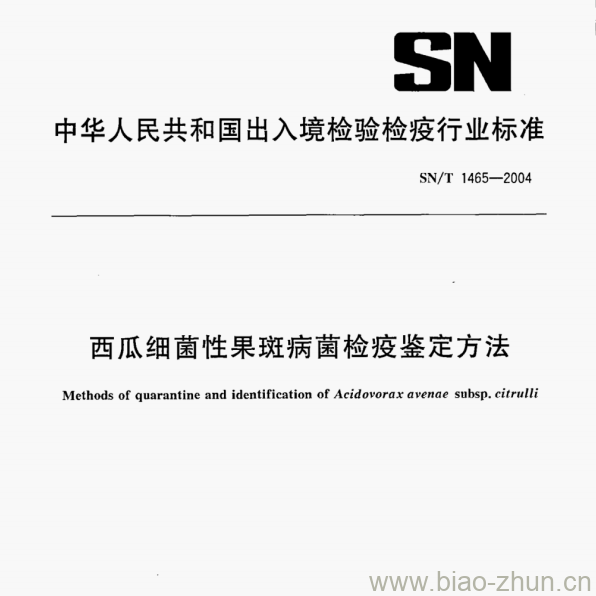 SN/T 1465-2004 西瓜细菌性果斑病菌检疫鉴定方法