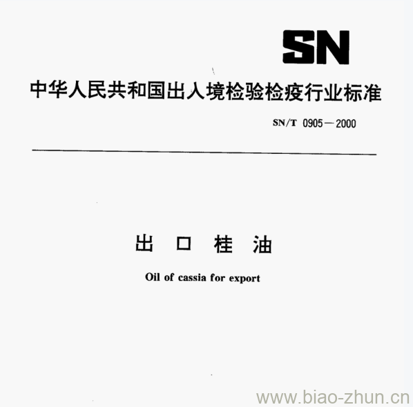 SN/T 0905—2000 出口桂油