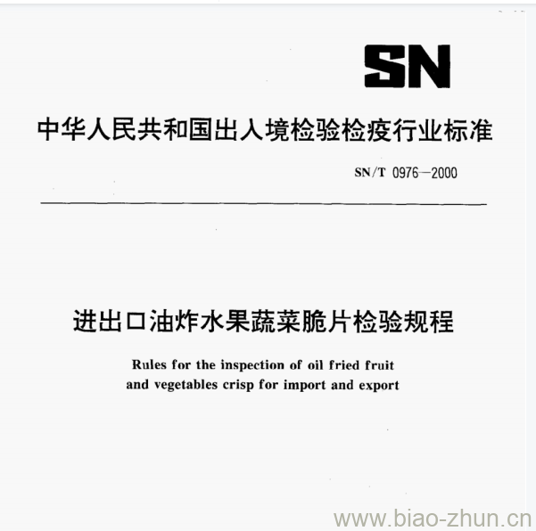 SN/T 0976—2000 进出口油炸水果蔬菜脆片检验规程