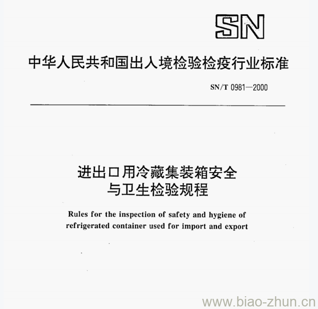 SN/T 0981—2000 进出口用冷藏集装箱安全与卫生检验规程