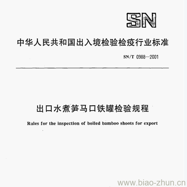 SN/T 0988—2001 出口水煮笋马口铁罐检验规程