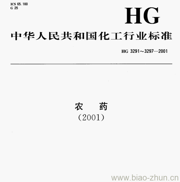 HG 3293-2001 唑酮原药