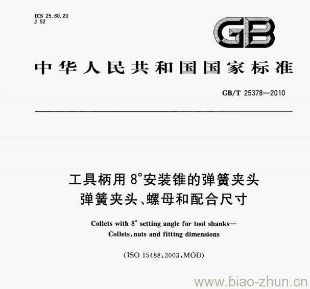 GB/T 25378—2010 工具柄用8°安装锥的弹簧夹头弹簧夹头、螺母和配合尺寸