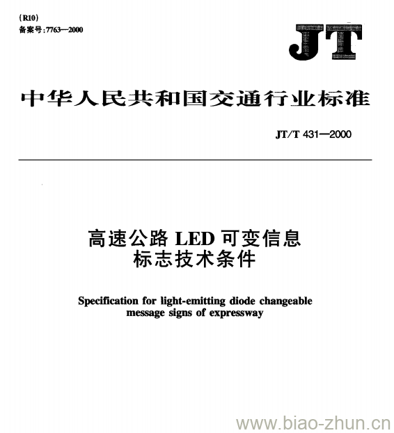 JT/T 431-2000 高速公路LED可变信息标志技术条件