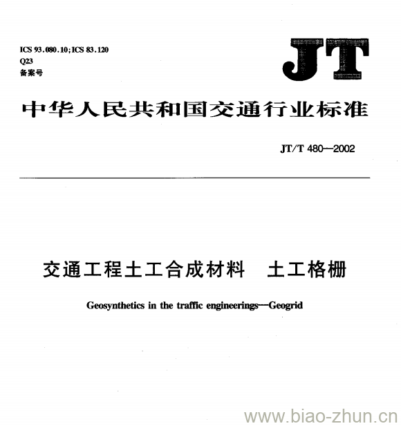 JT/T 480—2002 交通工程土工合成材料土工格栅