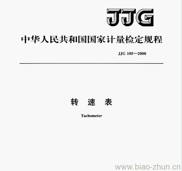 JJG 105—2000 转速表检定规程