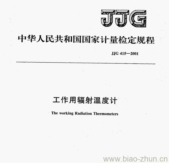 JJG 415—2001 工作用辐射温度计检定规程