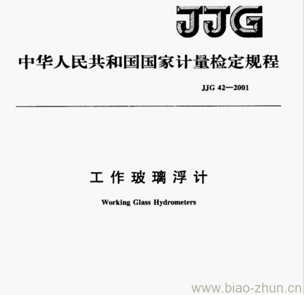 JJG 42—2001 工作玻璃浮计检定规程