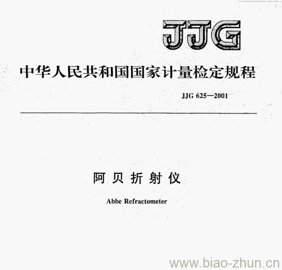 JJG 625—2001 阿贝折射仪检定规程