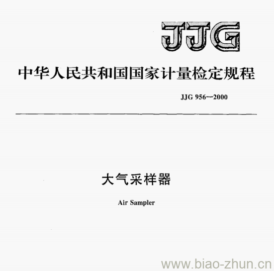 JJG 956-2000 大气采样器检定规程