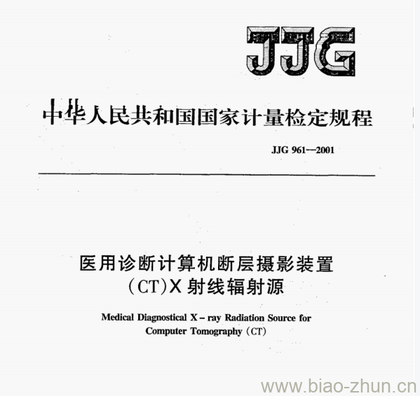 JJG 961—2001 医用诊断计算机断层摄影装置(CT)X射线辐射源检定规程