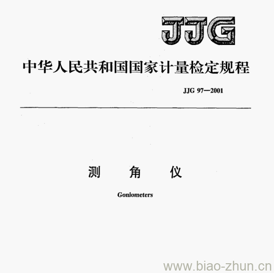 JJG 97—2001 测角仪检定规程