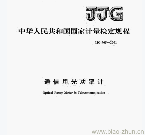 JJG 965-2001 通信用光功率计检定规程