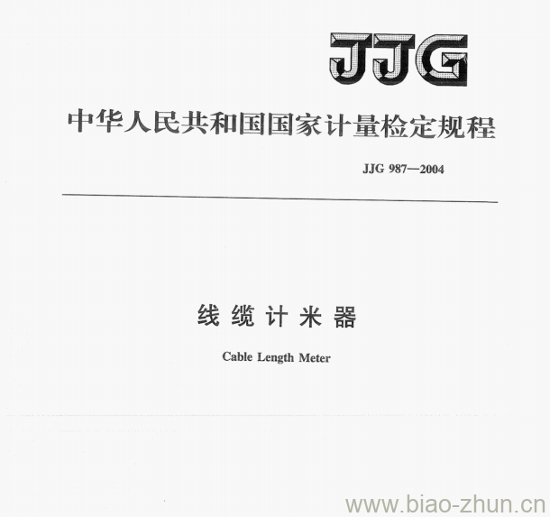 JJG 987-2004 线缆计米器检定规程