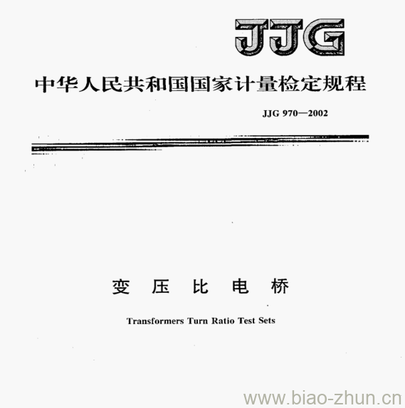 JJG 970-2002 变压比电桥检定规程