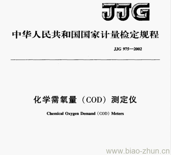 JJG 975—2002 化学需氧量(COD)测定仪检定规程