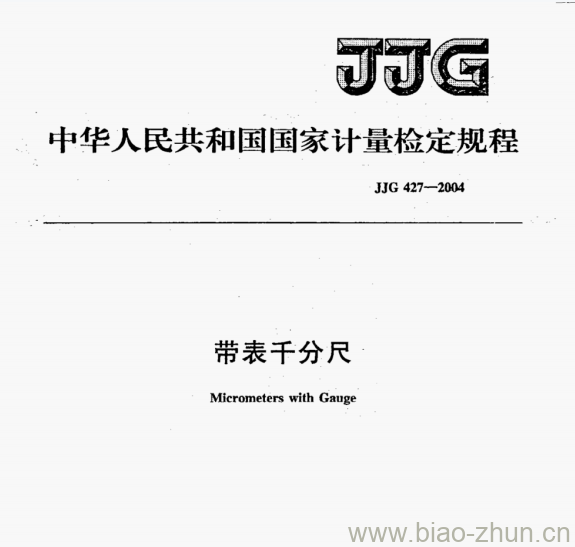 JJG 427—2004 带表千分尺检定规程