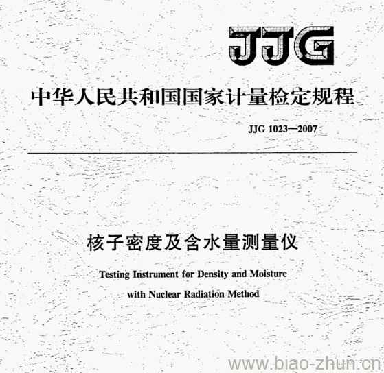 JJG 1023—2007 核子密度及含水量测量仪检定规程