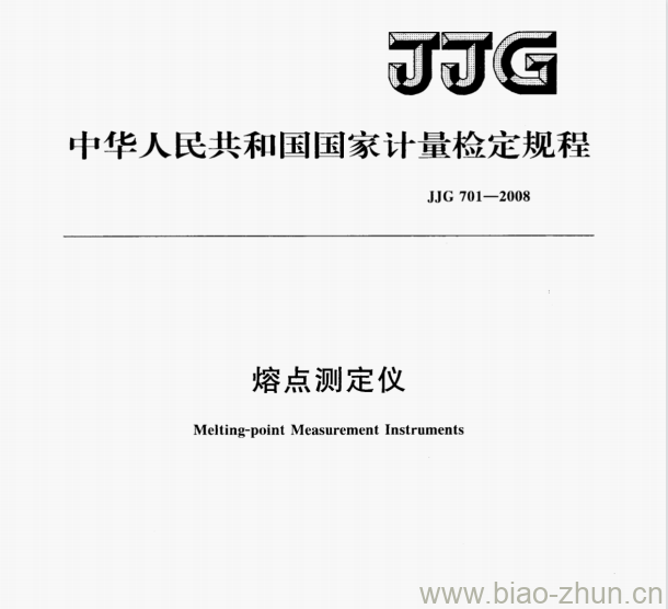 JJG 701—2008 熔点测定仪检定规程