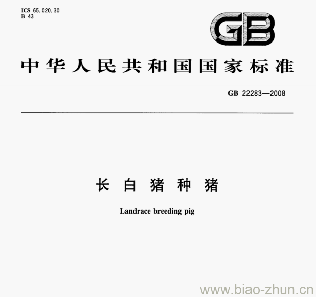 GB 22283—2008 长白猪种猪