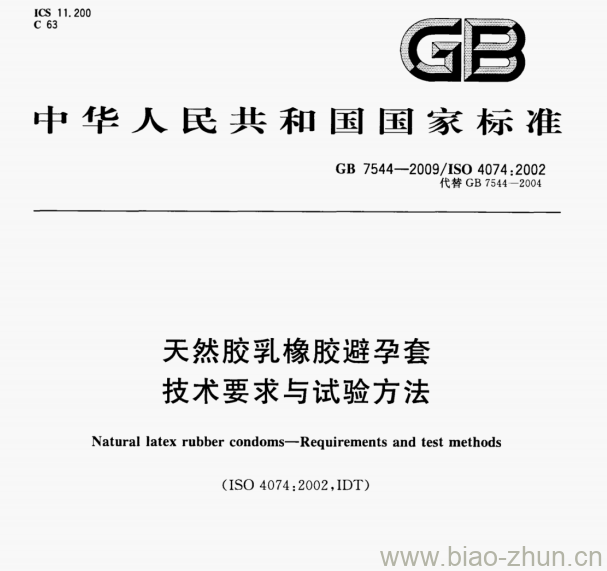 GB 7544-2009/ISo 4074;2002 天然胶乳橡胶避孕套技术要求与试验方法