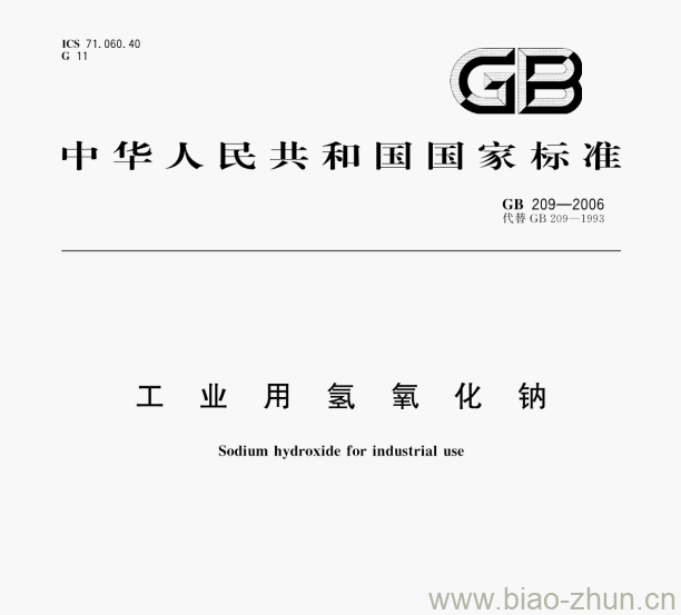 GB 209—2006 工业用氢氧化钠