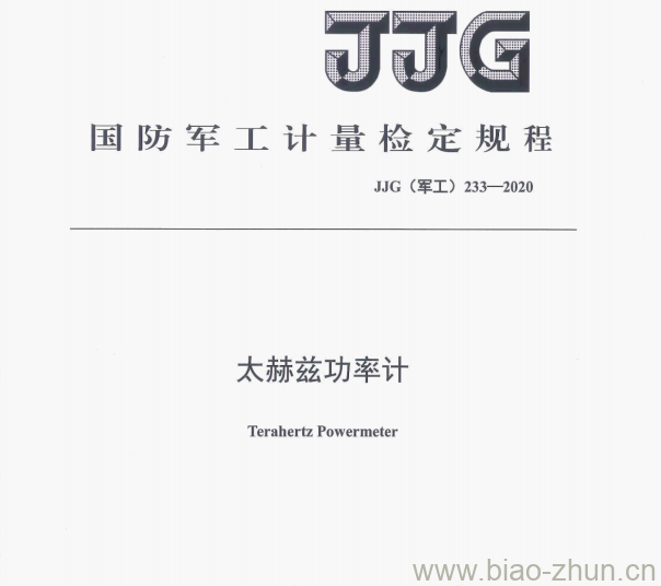 JJG（军工)233—2020 太赫兹功率计检定规程