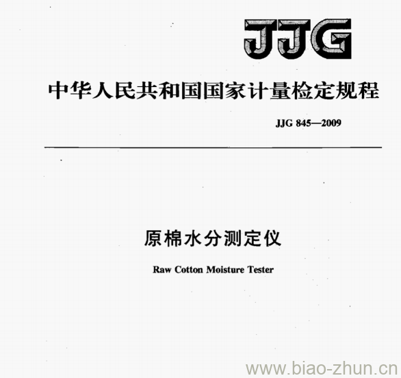 JJG 845—2009 原棉水分测定仪检定规程