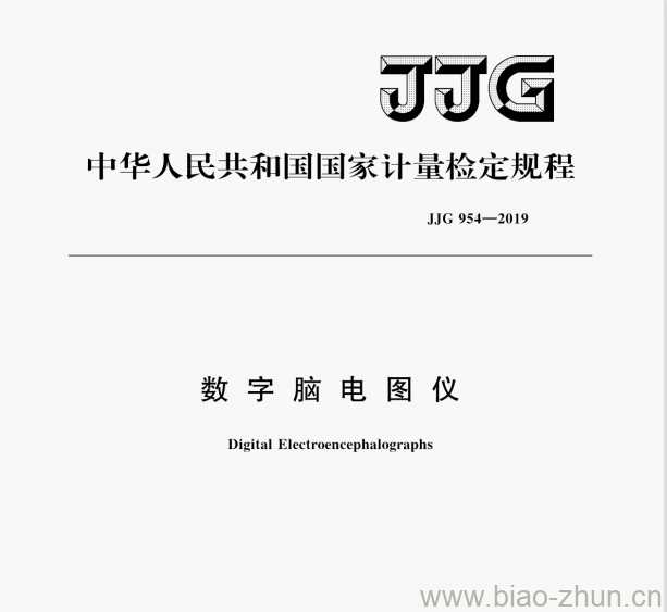 JJG 954—2019 数字脑电图仪检定规程