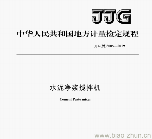 JJG(冀)3005—2019 水泥净浆搅拌机检定规程