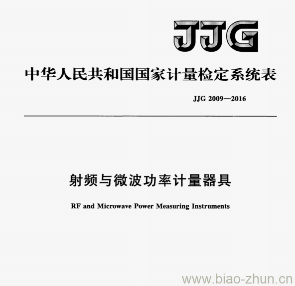 JJG 2009—2016 射频与微波功率计量器具检定系统表