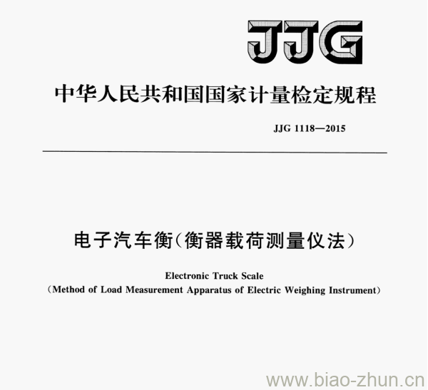 JJG 1118—2015 电子汽车衡（衡器载荷测量仪法)检定规程