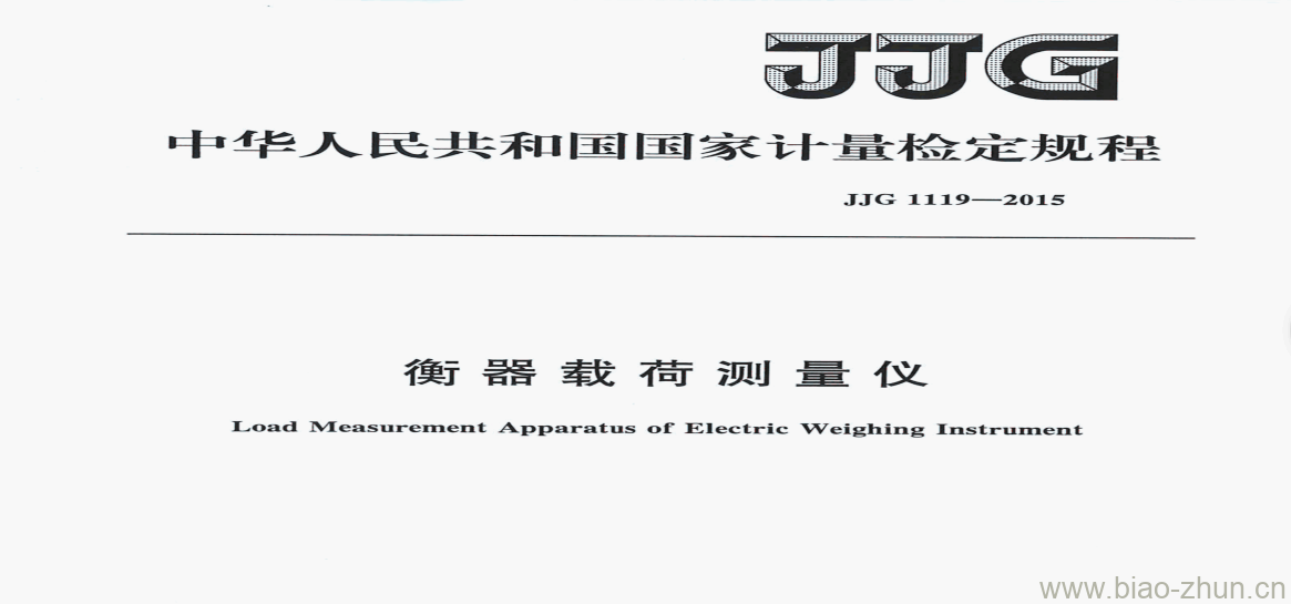 JJG 1119——2015 筷器我高量仪监定规精呈