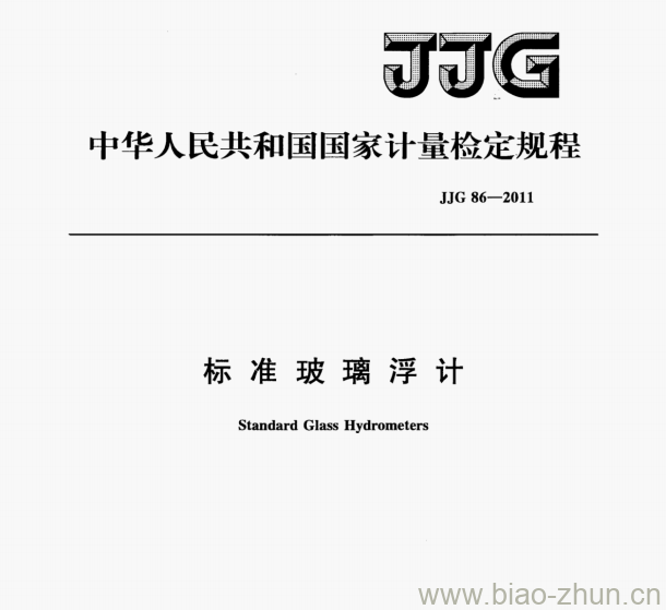 JJG 86—2011 标准玻璃浮计检定规程