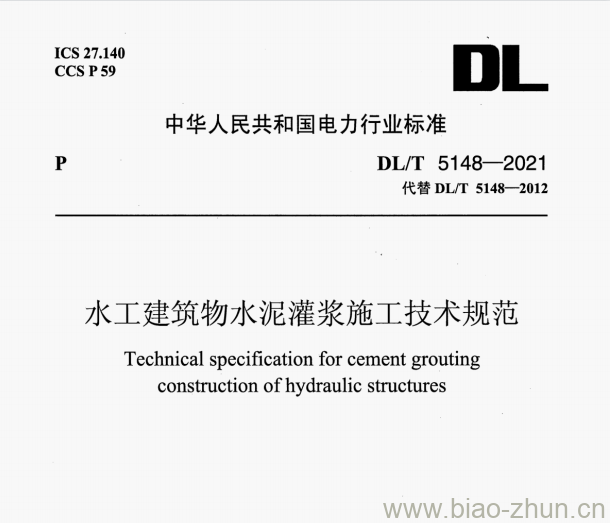 DL/T 5148—2021 水工建筑物水泥灌浆施工技术规范