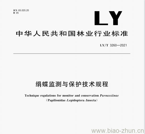 LY/T 3260—2021 绢蝶监测与保护技术规程