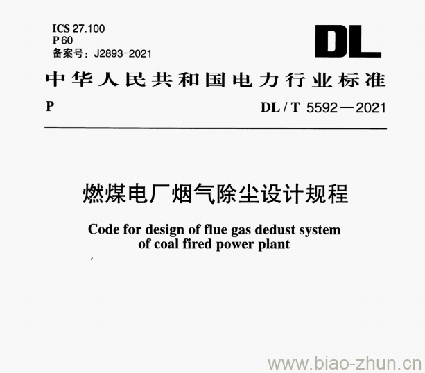 DL/T 5592—2021 燃煤电厂烟气除尘设计规程