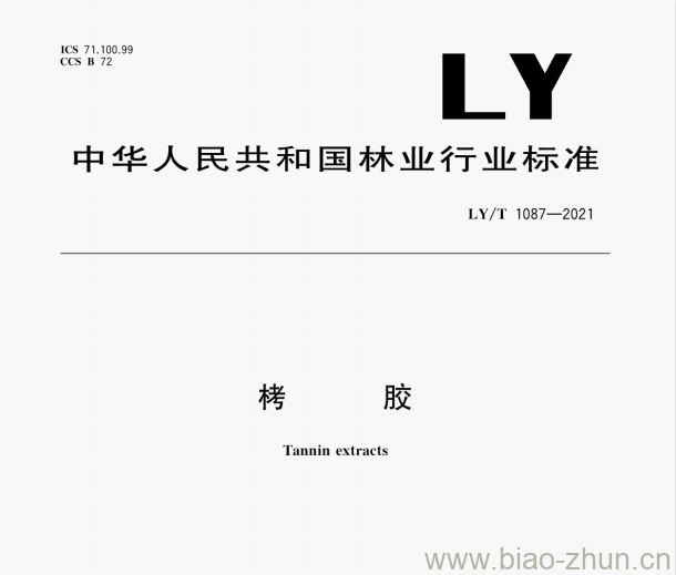 LY/T 1087—2021 烤胶