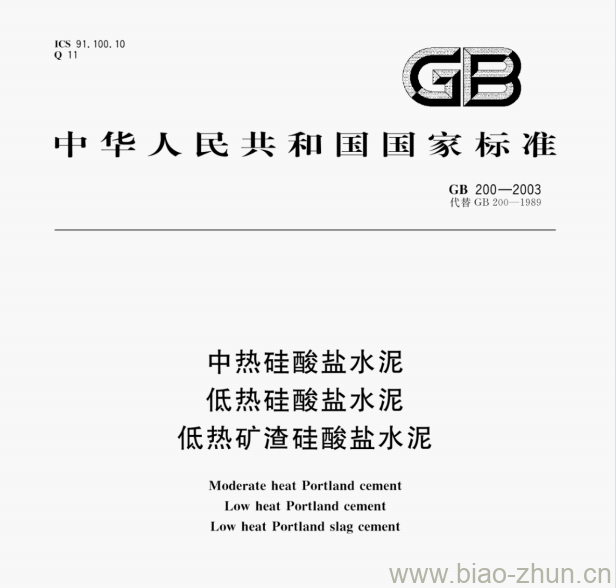 GB 200—2003 中热硅酸盐水泥低热硅酸盐水泥低热矿渣硅酸盐水泥