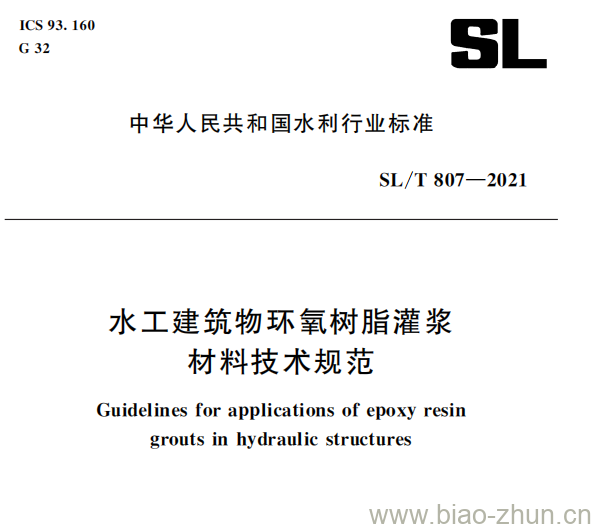 SL/T 807—2021 水工建筑物环氧树脂灌浆材料技术规范