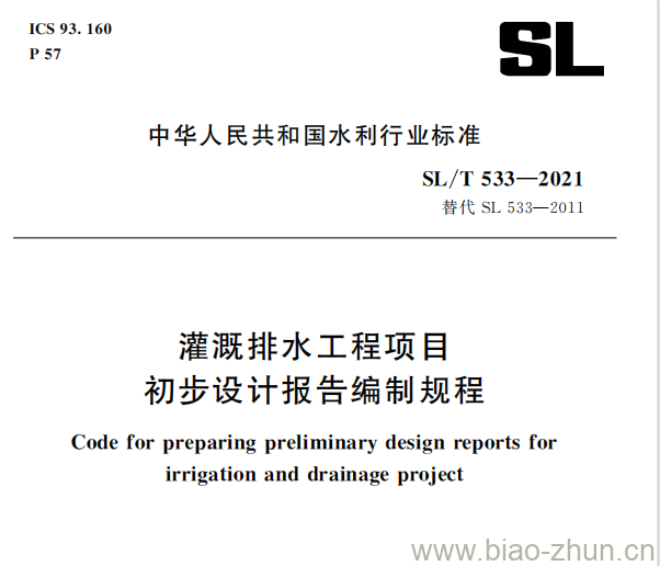 SL/T 533—2021 灌溉排水工程项目初步设计报告编制规程