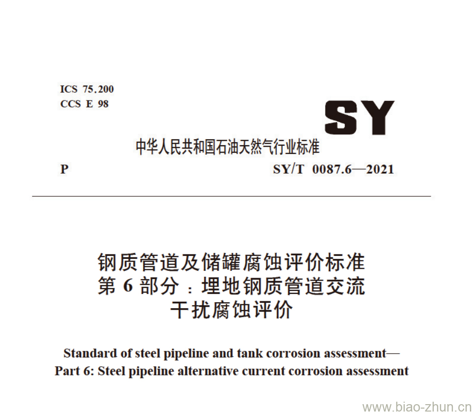 SY/T 0087.6——2021 钢质管道及储罐腐蚀评价标准第6部分:埋地钢质管道交流干扰腐蚀评价