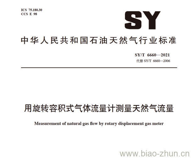 SY/T 6660—2021 用旋转容积式气体流量计测量天然气流量